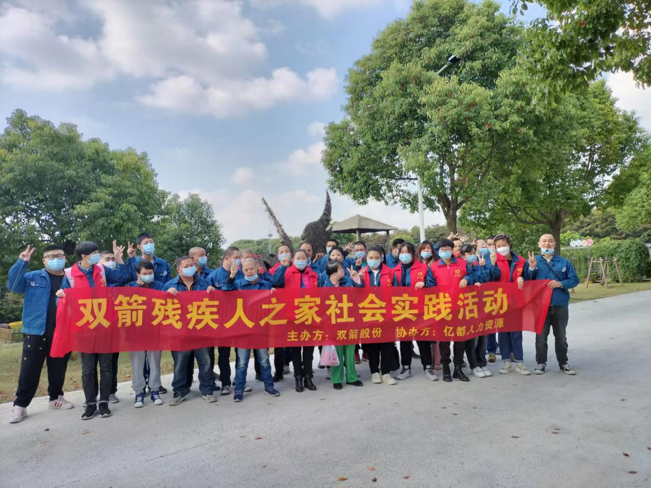 走進自然，擁抱陽光——雙箭殘疾人之家開展秋游活動